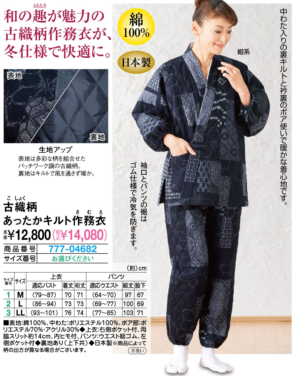 古織柄あったかキルト作務衣 M L LL |  | 01