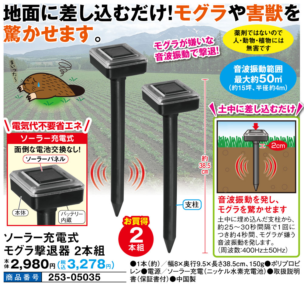 ソーラー充電式モグラ撃退器 2本組｜e-hapi｜02