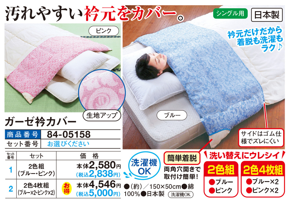 ガーゼ衿カバー 2色組 |  | 01