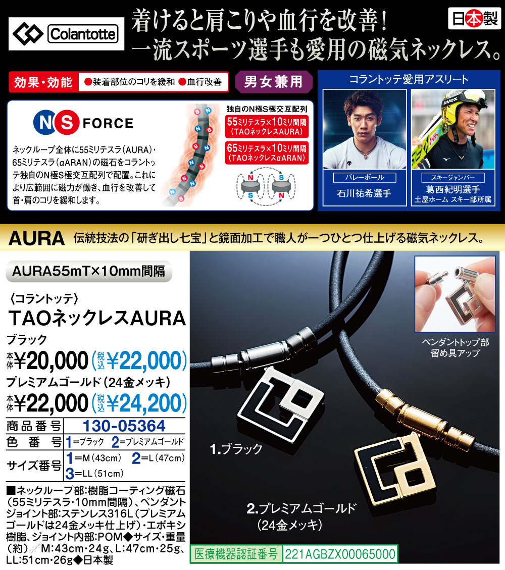 コラントッテ TAOネックレスAURA ブラック |  | 01