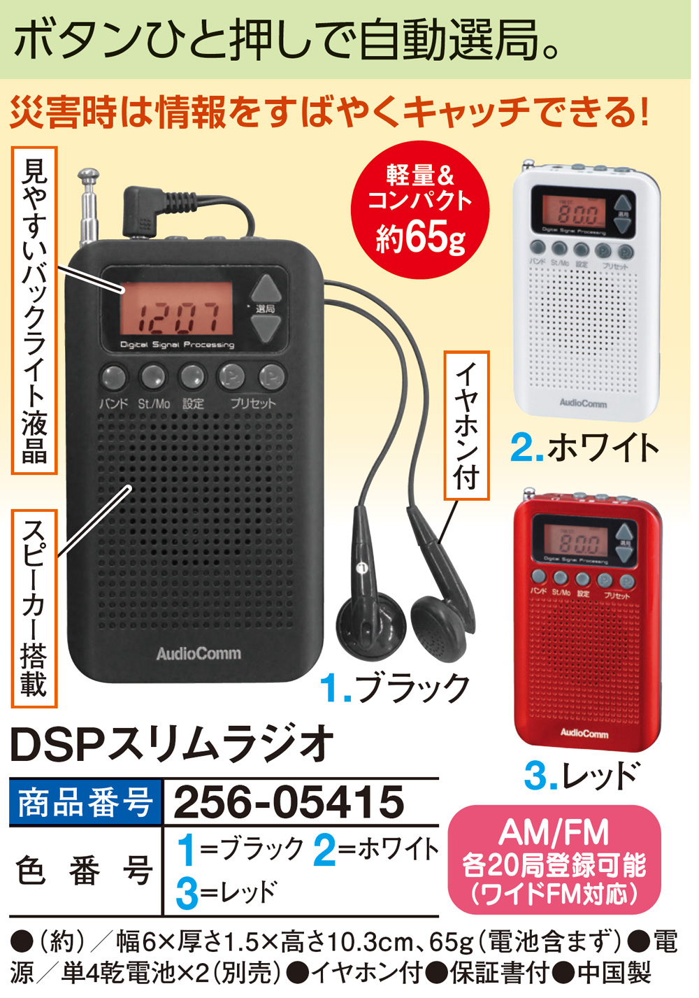 DSPスリムラジオ |  | 01