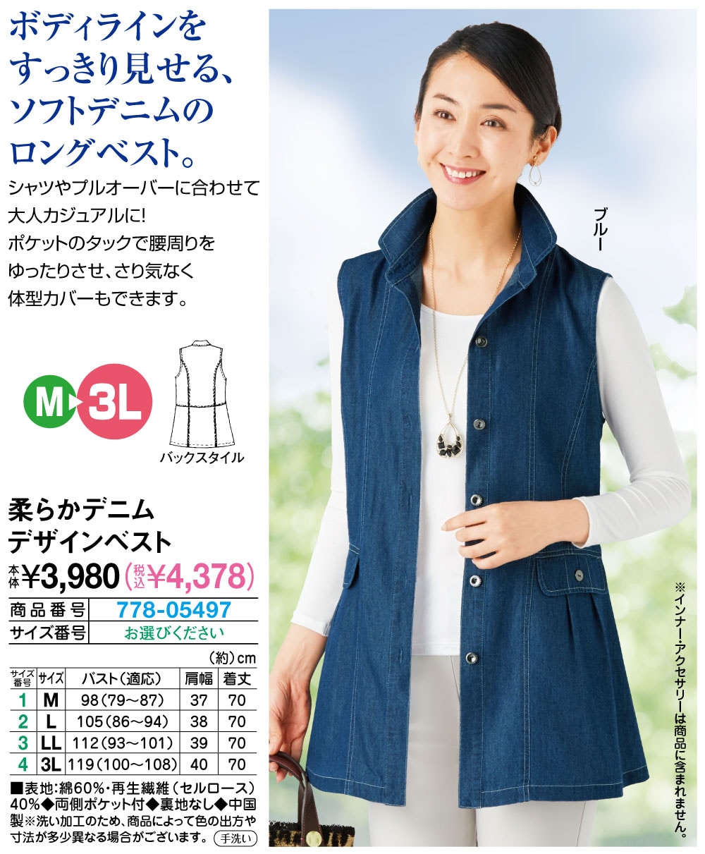 柔らかデニムデザインベスト 3L L LL M |  | 01