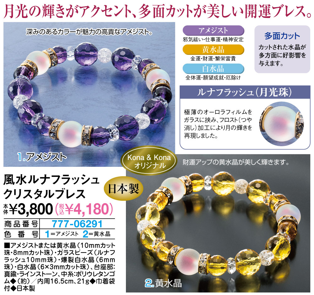 風水ルナフラッシュクリスタルブレス アメジスト 黄水晶 |  | 01