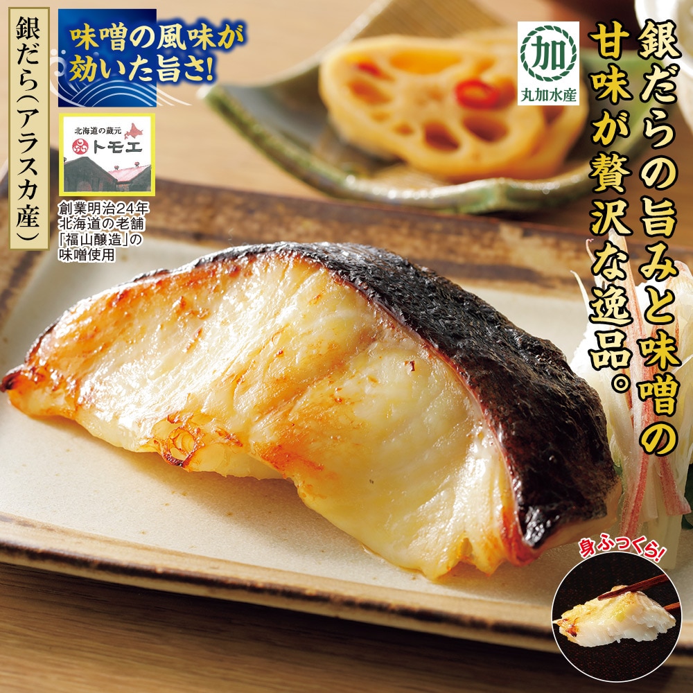 銀だら味噌漬け 9切セット |  | 01