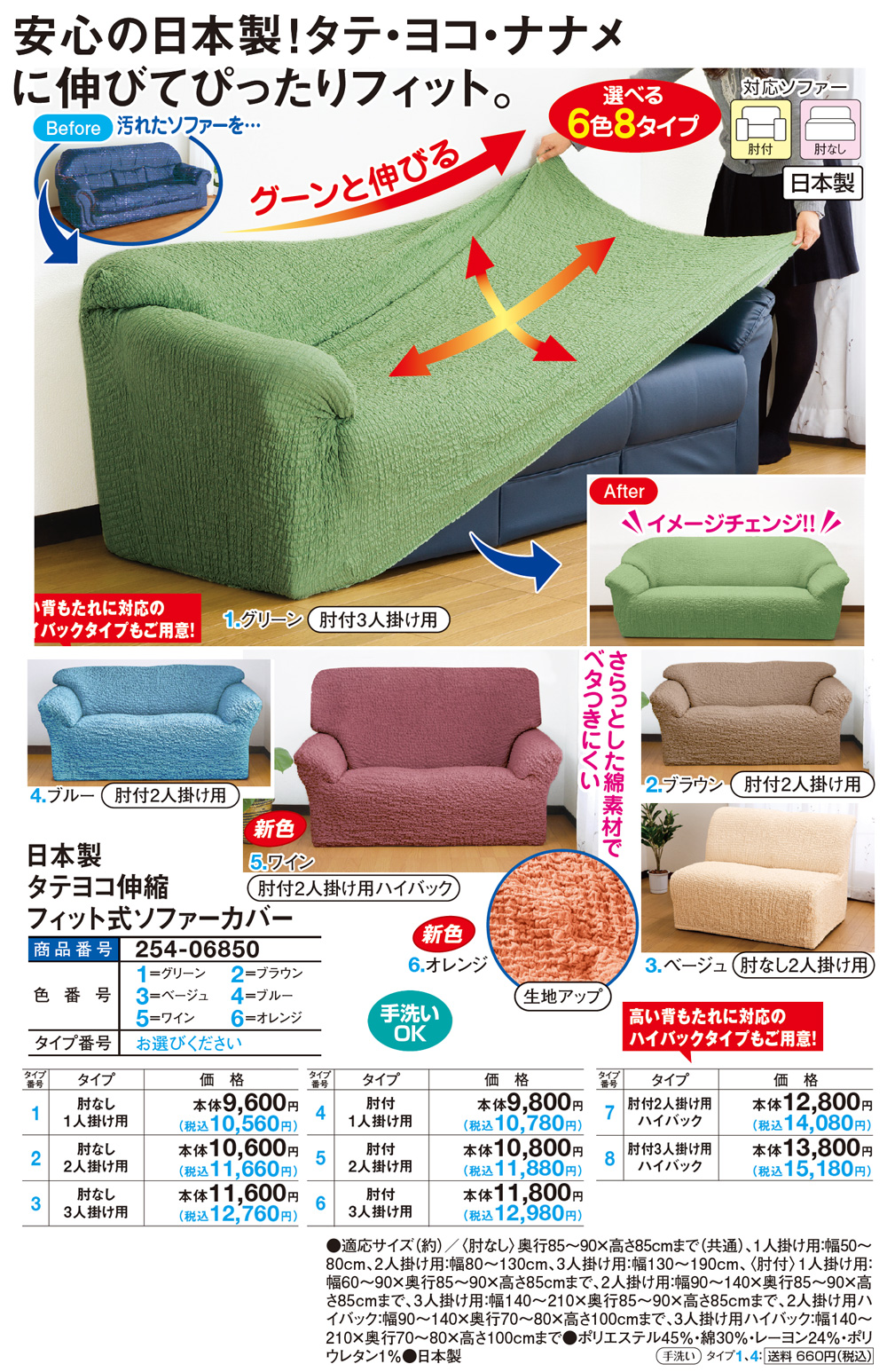 日本製タテヨコ伸縮フィット式ソファーカバー 肘付1人掛け用 |  | 01