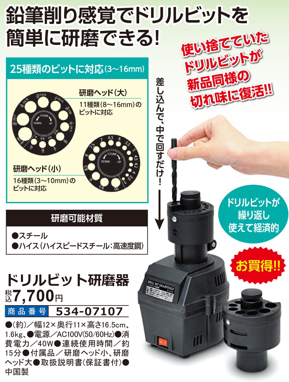 ドリルビット研磨器 |  | 01