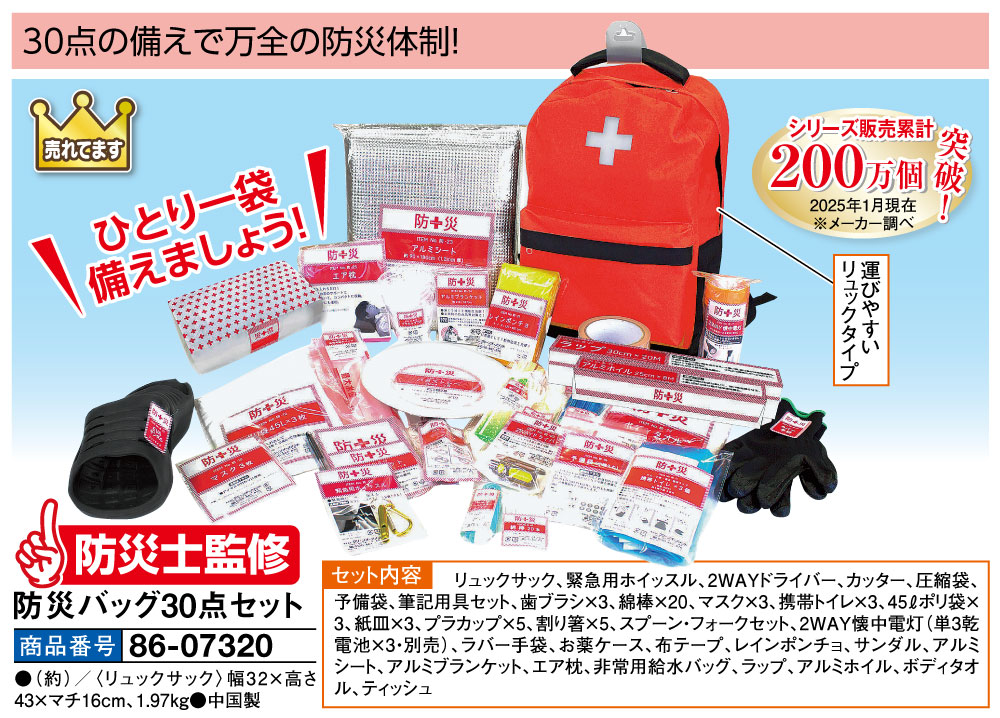 防災バッグ30点セット : はぴねすくらぶYahoo!ショップ - 通販 - Yahoo
