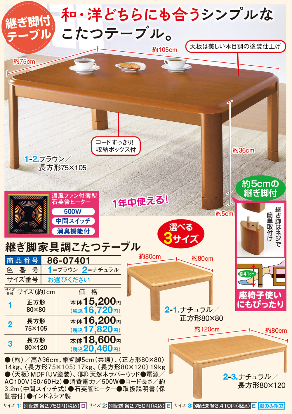 継ぎ脚家具調こたつテーブル 長方形75×105cm |  | 01