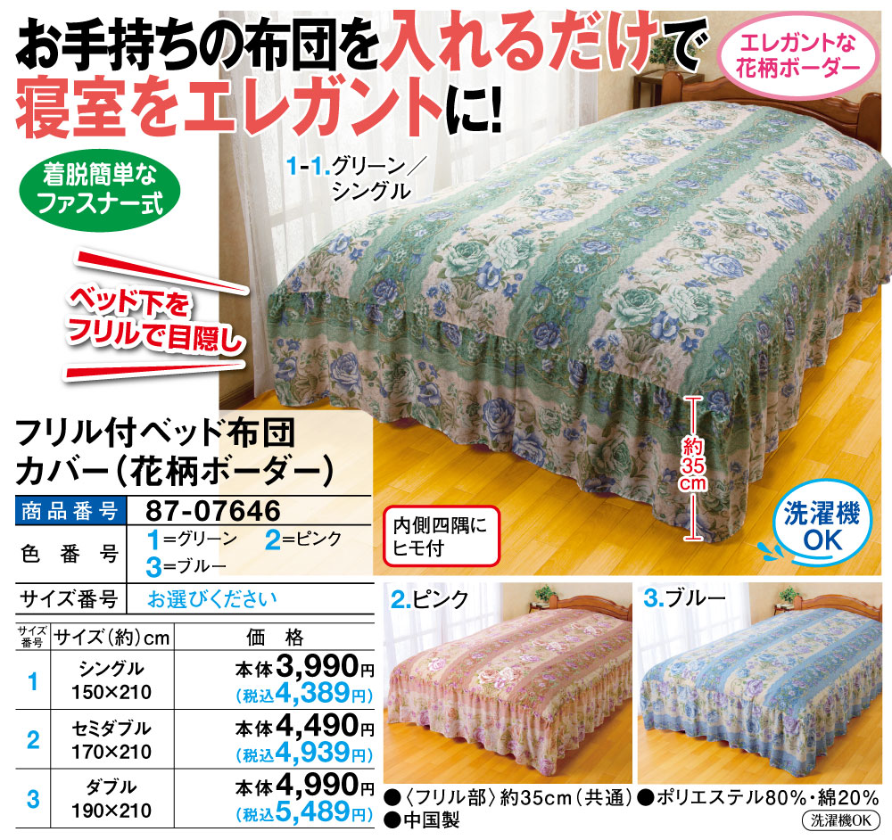 フリル付ベッド布団カバー(花柄ボーダー) シングル150×210cm |  | 01