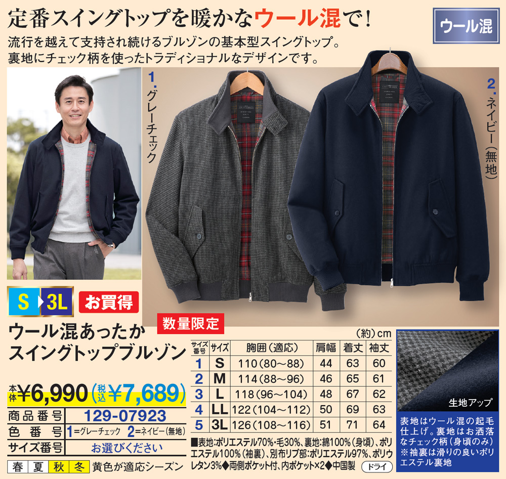 ウール混あったかスイングトップブルゾン S M L LL 3L |  | 01