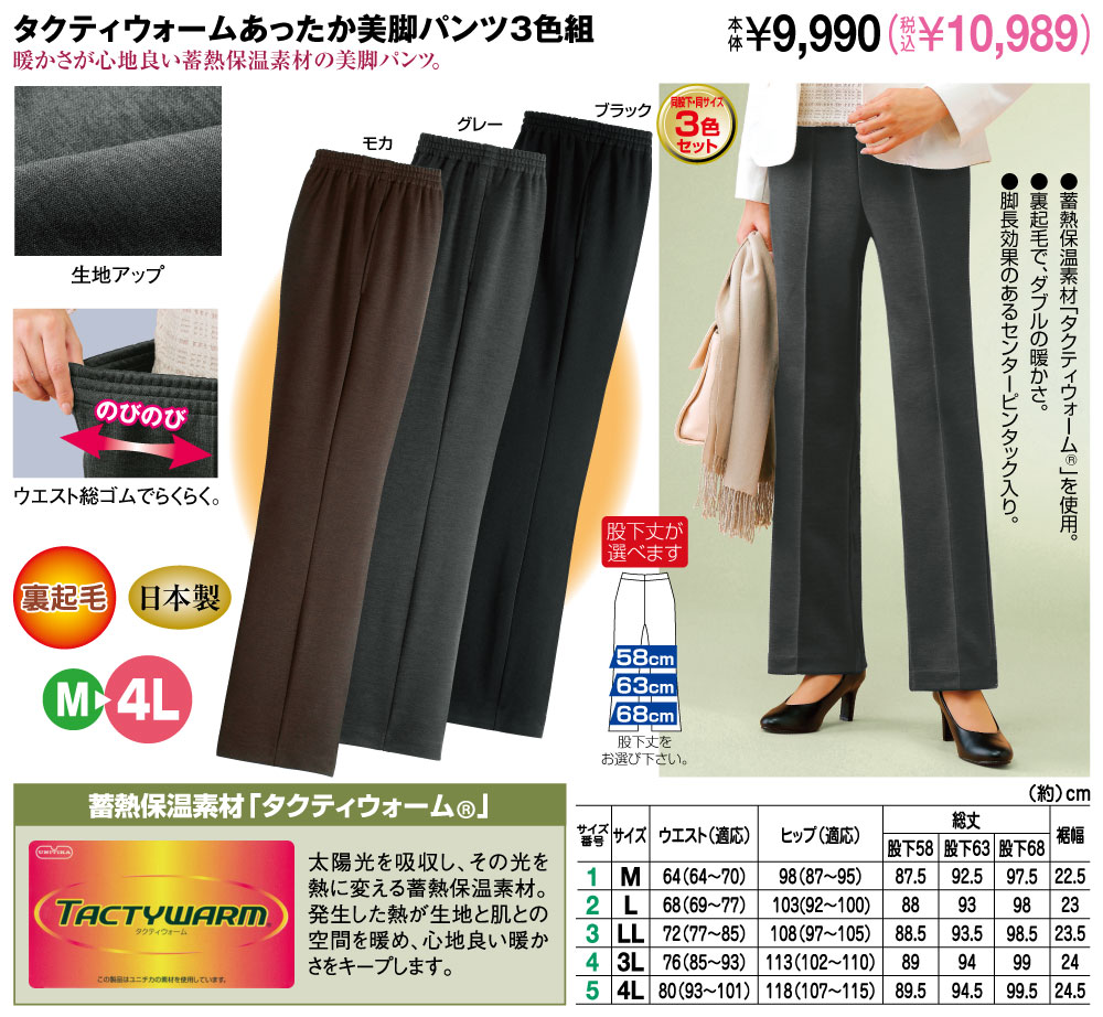 タクティウォーム あったか美脚パンツ3色組 |  | 01