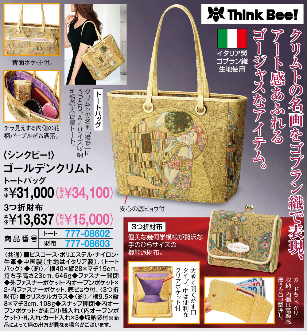 シンクビー！ ゴールデンクリムト 3つ折財布 |  | 01