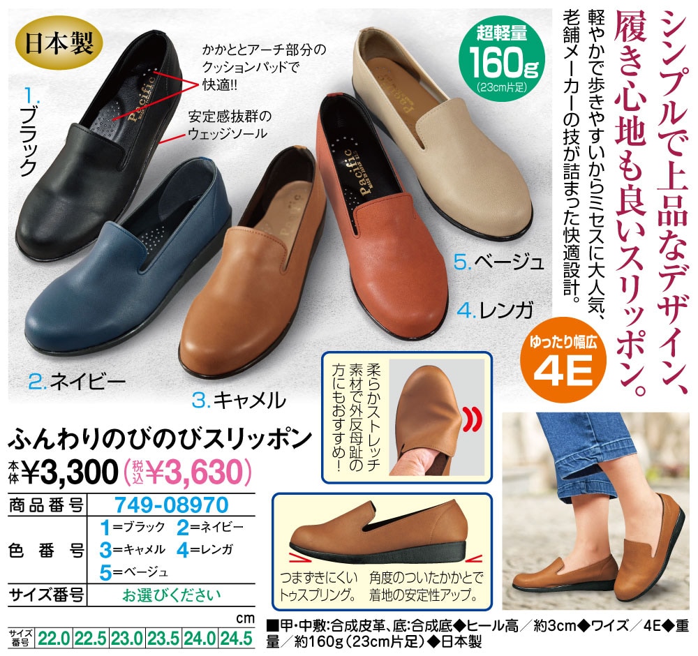 ふんわりのびのびスリッポン |  | 01
