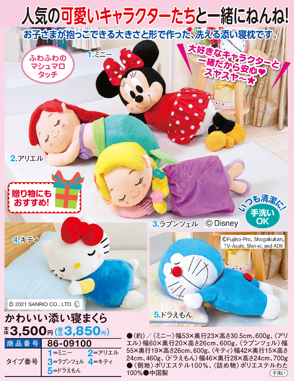 かわいい添い寝まくら ミニー アリエル ラプンツェル ドラえもん キティ |  | 01