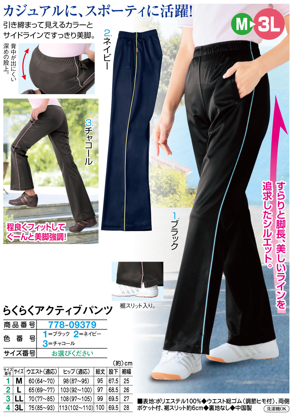 らくらくアクティブパンツ チャコール ネイビー ブラック M L LL 3L |  | 01