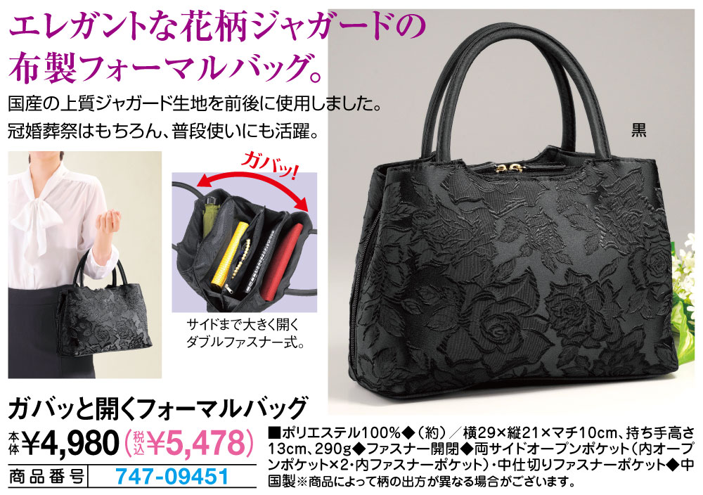 ガバッと開くフォーマルバッグ |  | 01