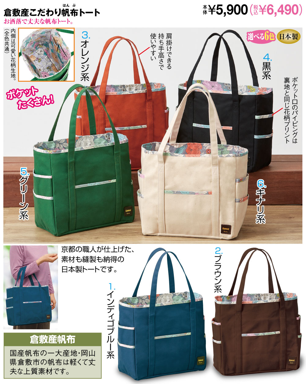 倉敷産こだわり帆布トート インディゴブルー系 オレンジ系 キナリ系 グリーン系 ブラウン系 黒系 |  | 01
