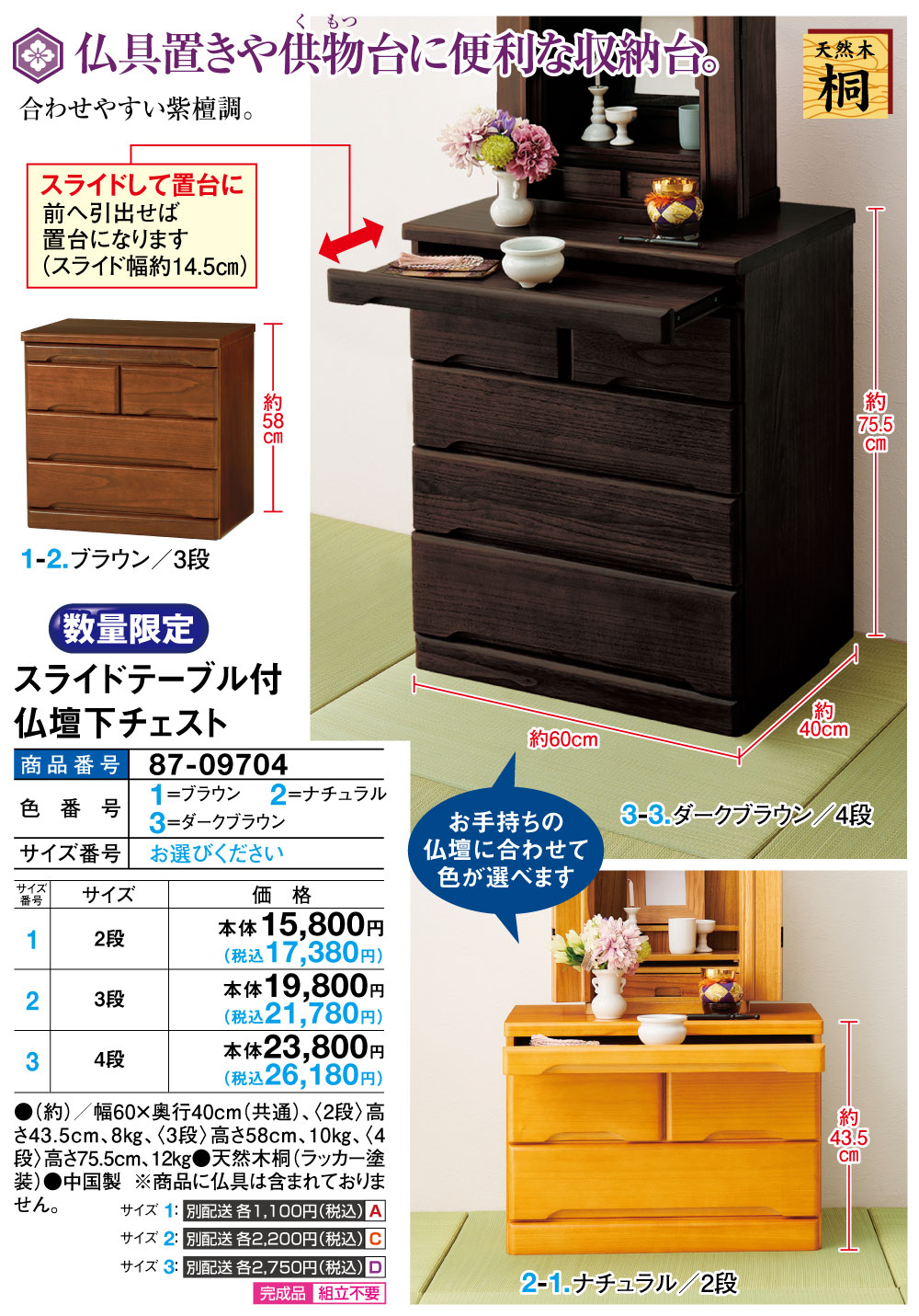 スライドテーブル付仏壇下チェスト 3段 |  | 01