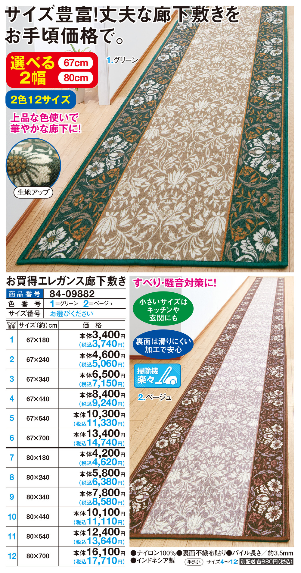 タフトプリント廊下敷き 約67×700cm 手洗いOK 滑りにくい加工