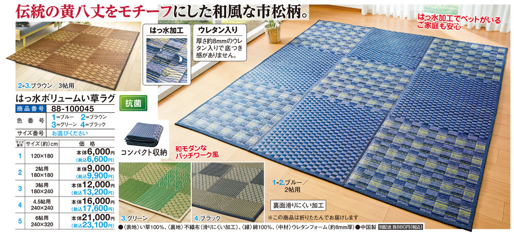 はっ水ボリュームい草ラグ 3帖用180×240cm |  | 01