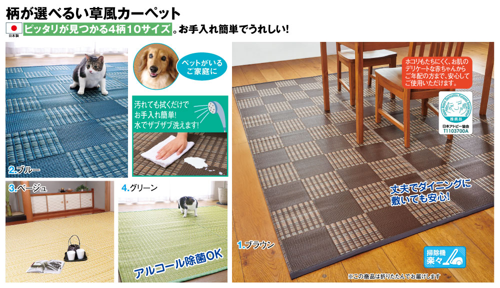 柄が選べるい草風カーペット 本間8帖用382×382cm 本間8帖用382×382cm