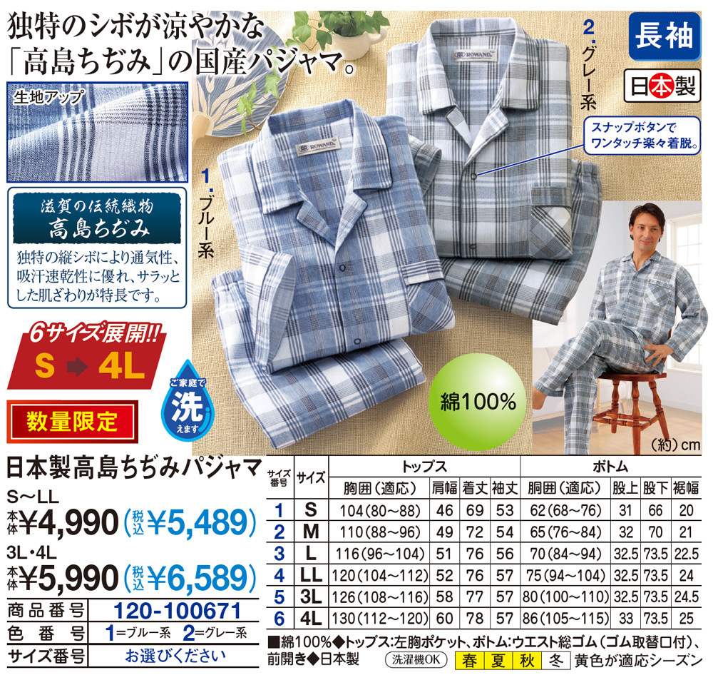 日本製高島ちぢみパジャマ 3L 4L｜e-hapi｜02