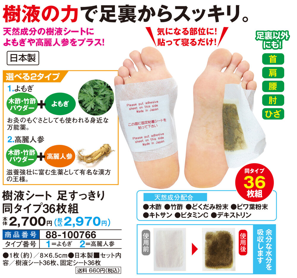 樹液シート 足すっきり同タイプ36枚組 |  | 01