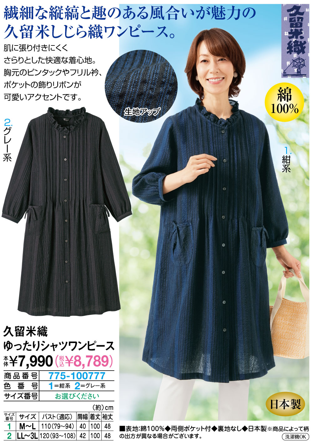 久留米織ゆったりシャツワンピース グレー系 紺系 M〜L LL〜3L |  | 01