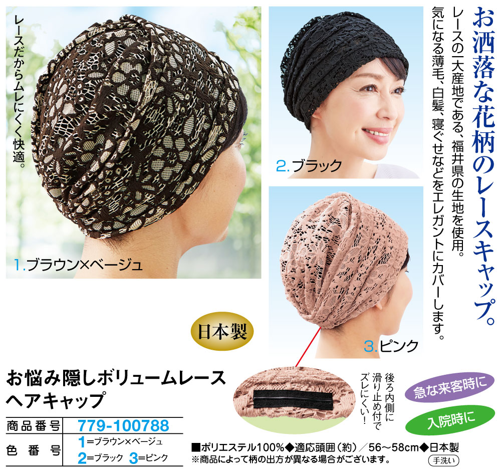 お悩み隠しボリュームレースヘアキャップ ピンク ブラウン×ベージュ ブラック |  | 01