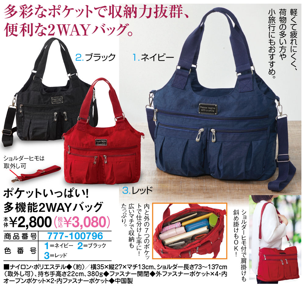 ポケットいっぱい！多機能2WAYバッグ ネイビー ブラック レッド |  | 01