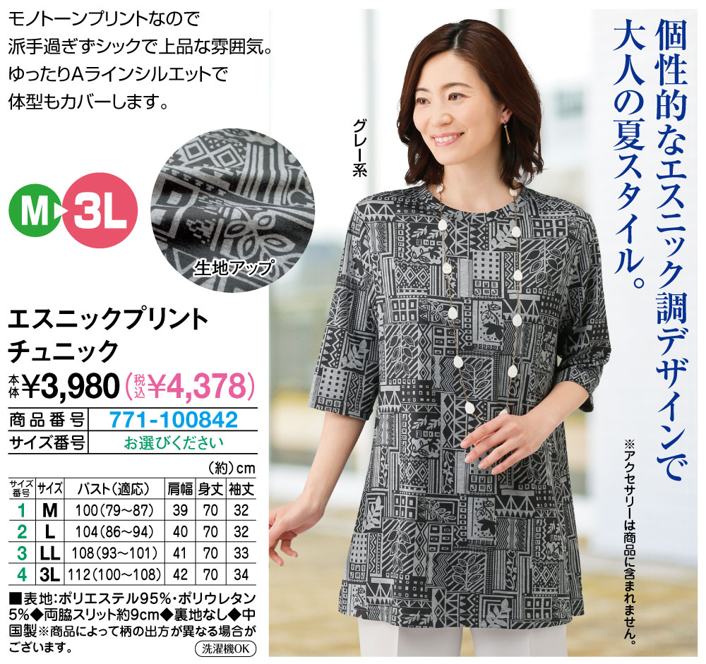 エスニックプリントチュニック 3L L LL M |  | 01