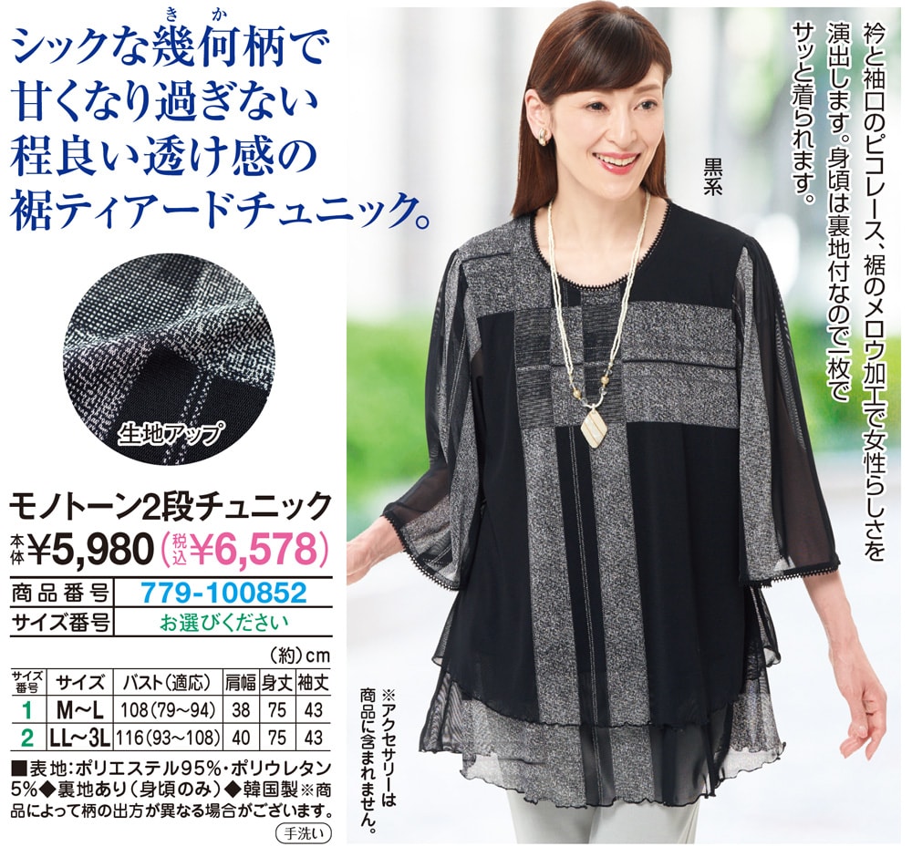 モノトーン2段チュニック LL〜3L M〜L |  | 01