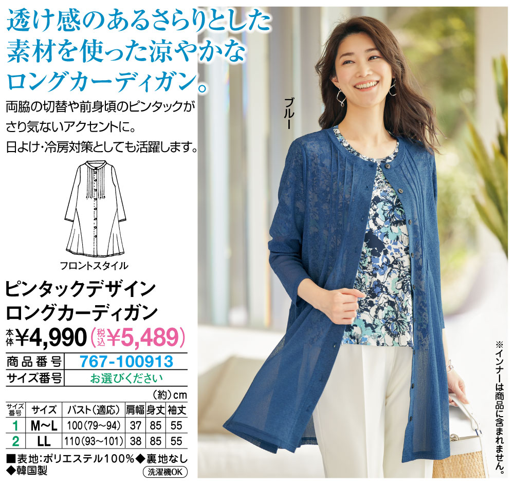 ピンタックデザインロングカーディガン LL M〜L |  | 01