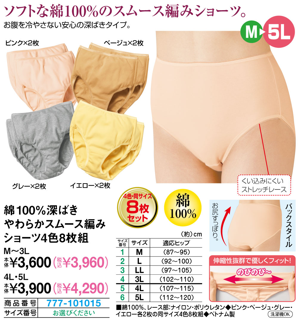 綿100％深ばきやわらかスムース編みショーツ4色8枚組 M L LL 3L |  | 01