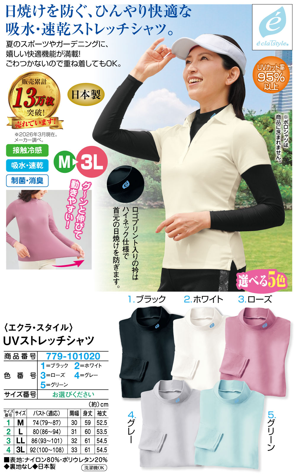 エクラ・スタイル UVストレッチシャツ グリーン グレー ブラック ホワイト ローズ 3L L M M L LL 3L |  | 01