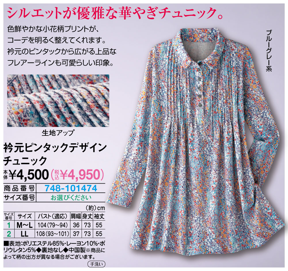 衿元ピンタックデザインチュニック LL M〜L |  | 01