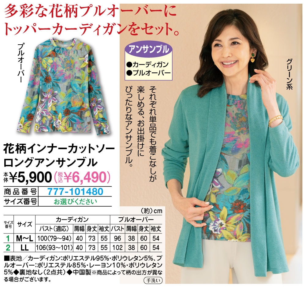 花柄インナーカットソーロングアンサンブル LL M〜L |  | 01