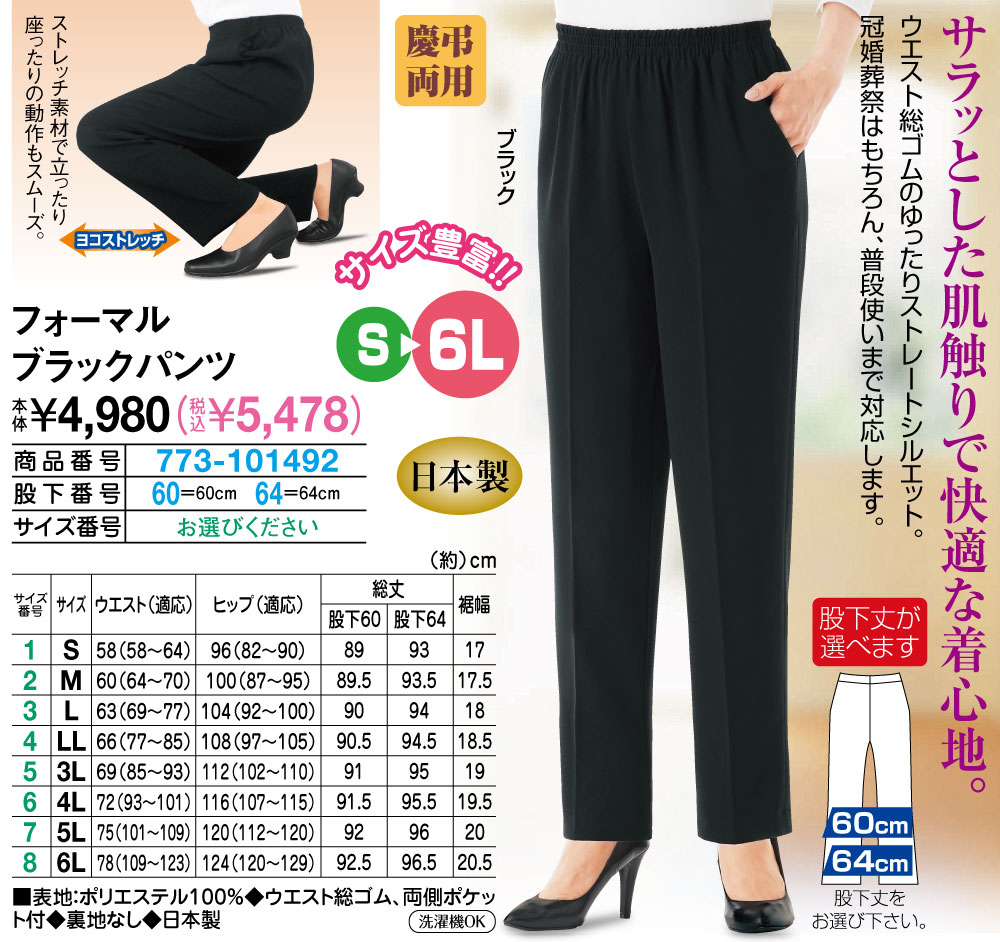 フォーマルブラックパンツ |  | 01