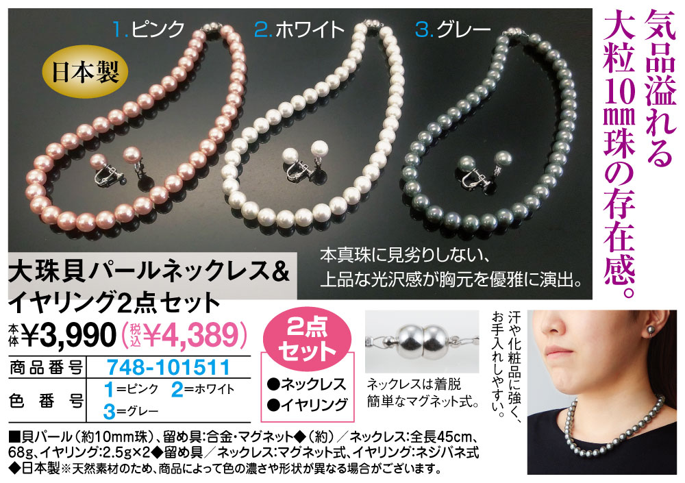 大珠貝パールネックレス&イヤリング2点セット グレー ピンク ホワイト |  | 01