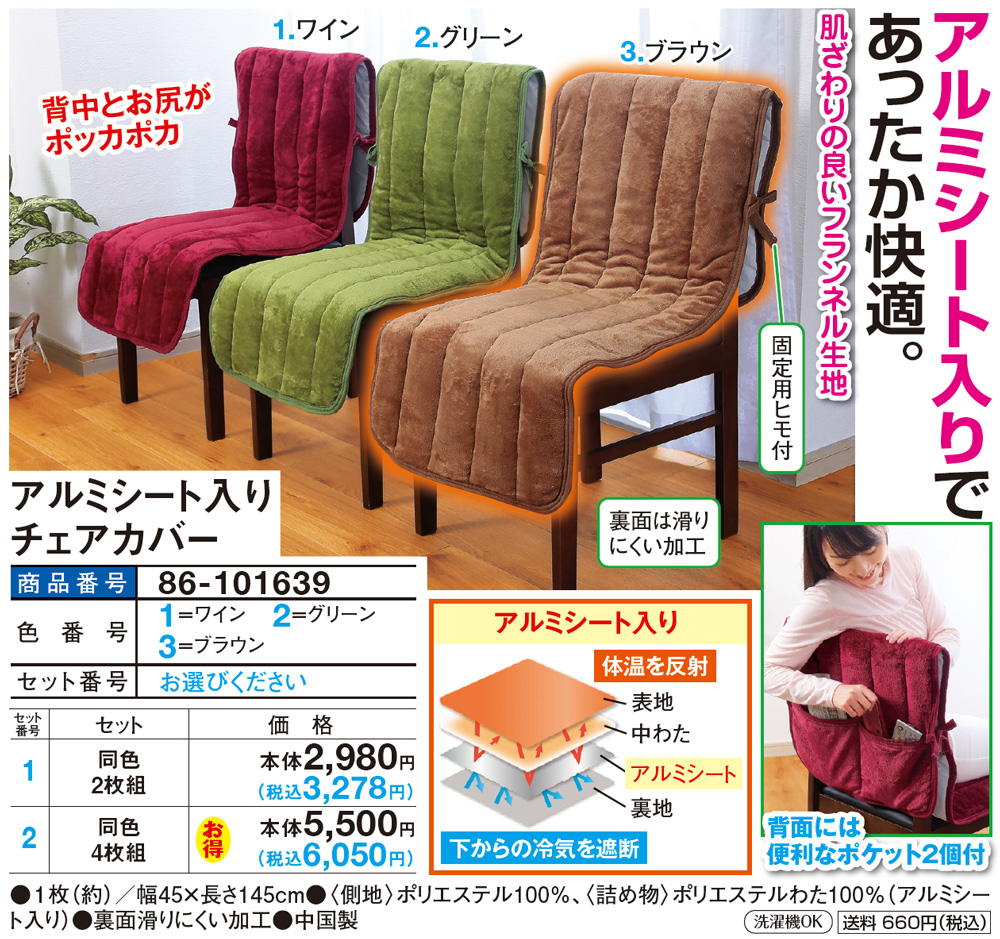 アルミシート入りチェアカバー 同色4枚組 |  | 01
