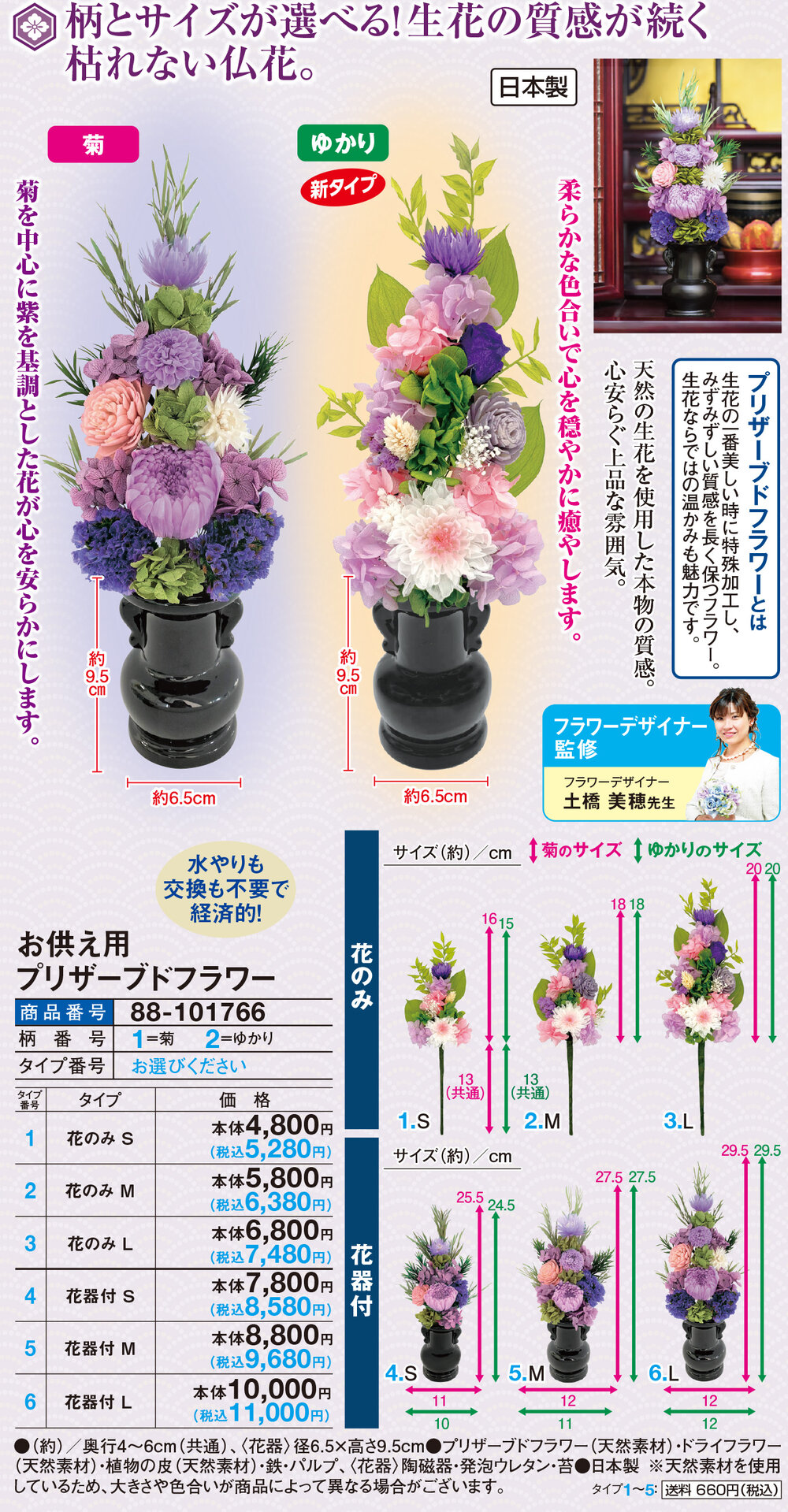 お供え用プリザーブドフラワー 花器付 L |  | 01