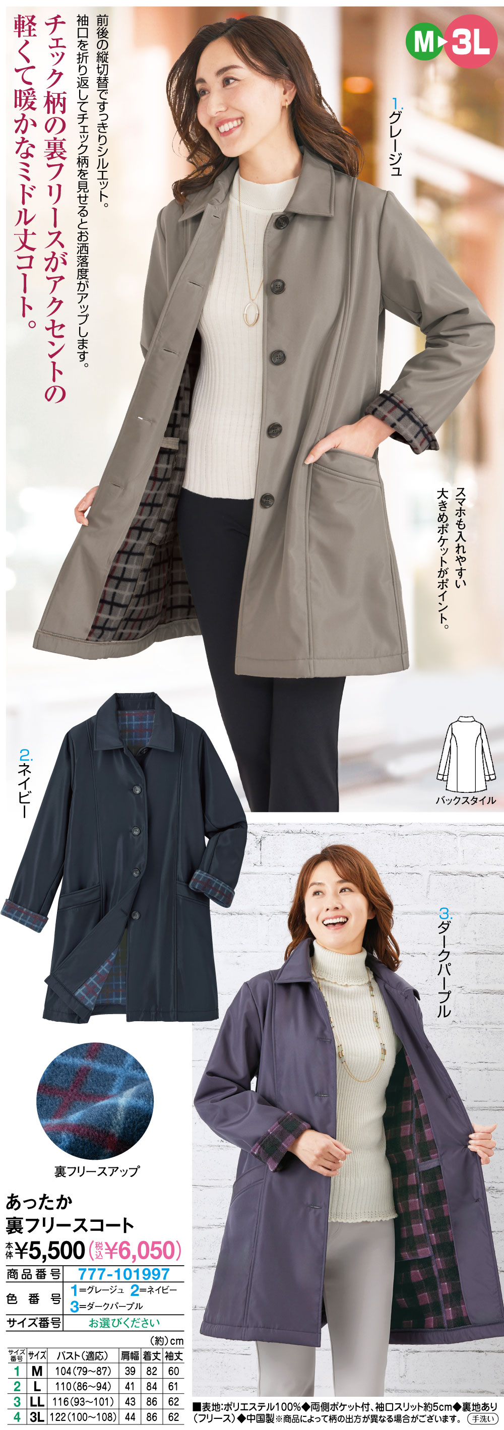 あったか裏フリースコート グレージュ ダークパープル ネイビー M L LL 3L |  | 01