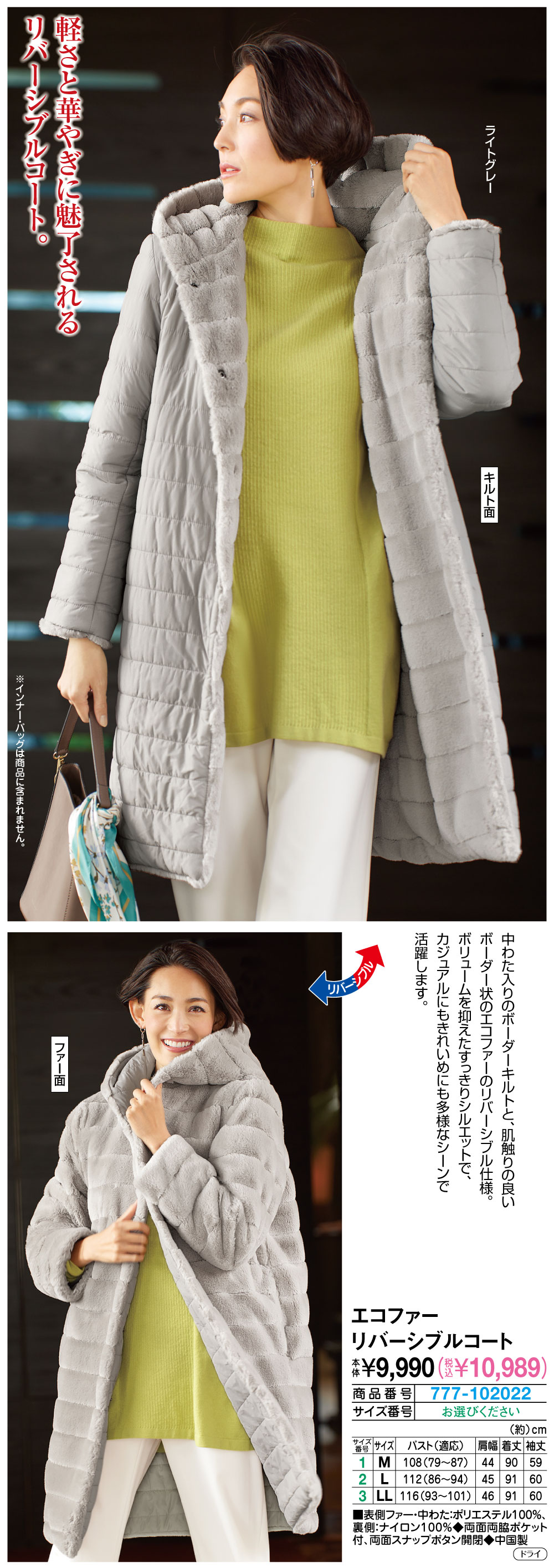 エコファーリバーシブルコート M L LL |  | 01