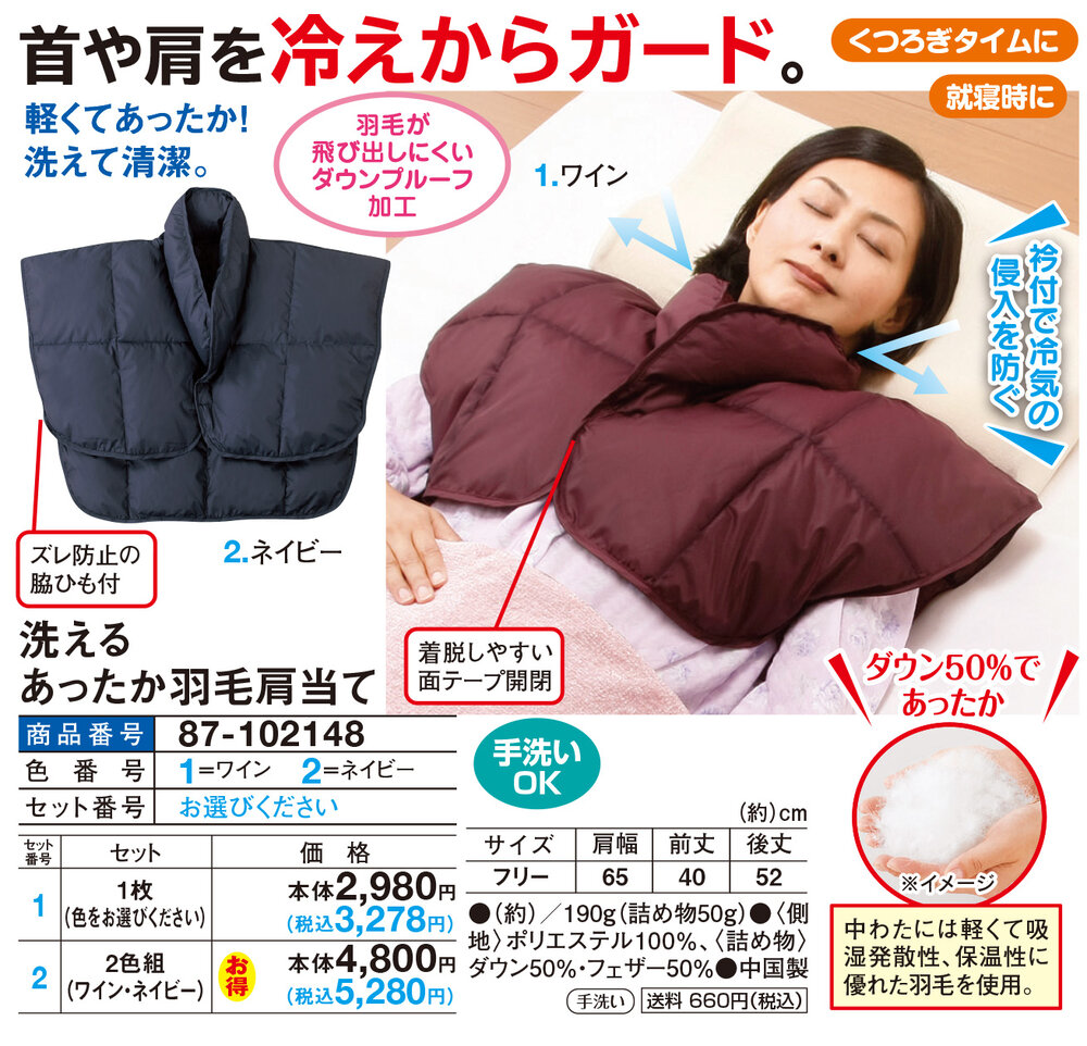 洗えるあったか羽毛肩当て |  | 01