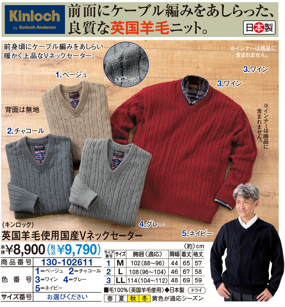 キンロック 英国羊毛使用国産Vネックセーター |  | 01