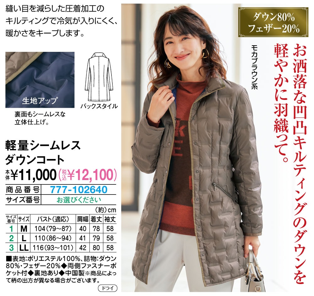 軽量シームレスダウンコート M L LL |  | 01