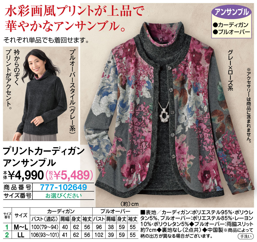 プリントカーディガンアンサンブル LL M〜L |  | 01