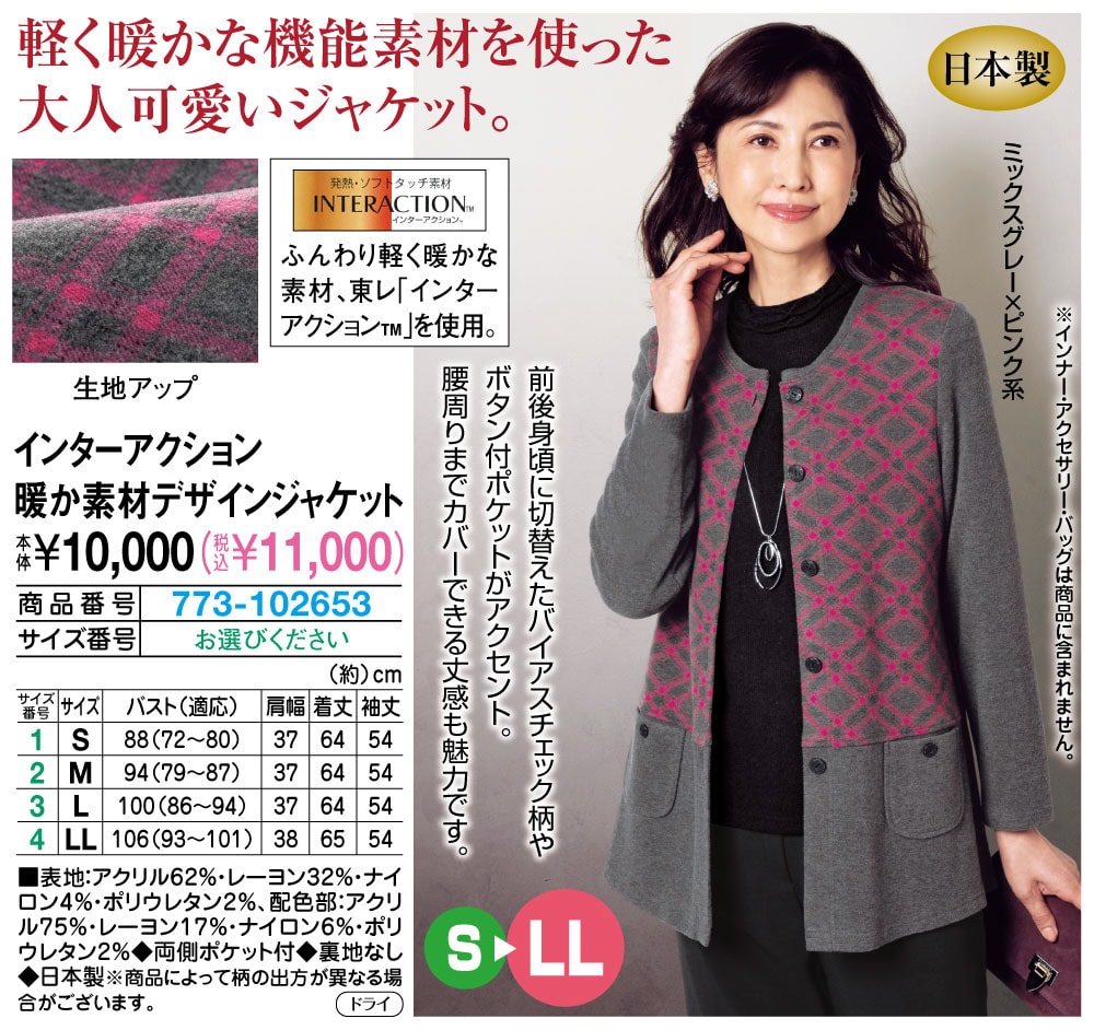 インターアクション暖か素材デザインジャケット S M L LL |  | 01
