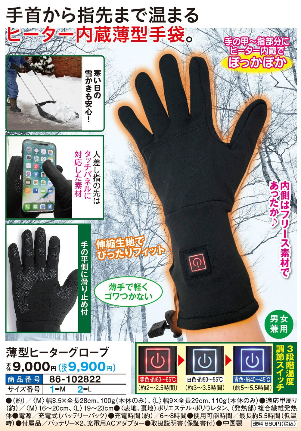 薄型ヒーターグローブ M L |  | 01