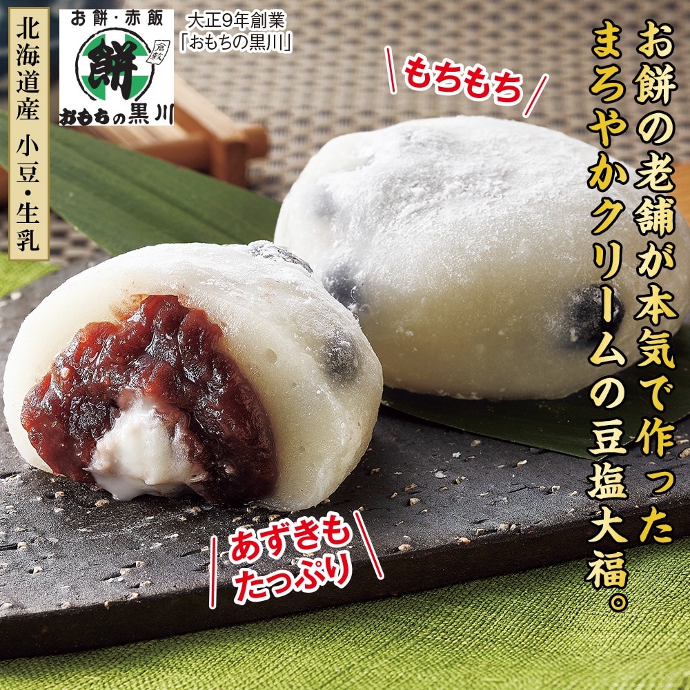 生クリーム入り 豆塩大福 16袋セットの詳細画像1